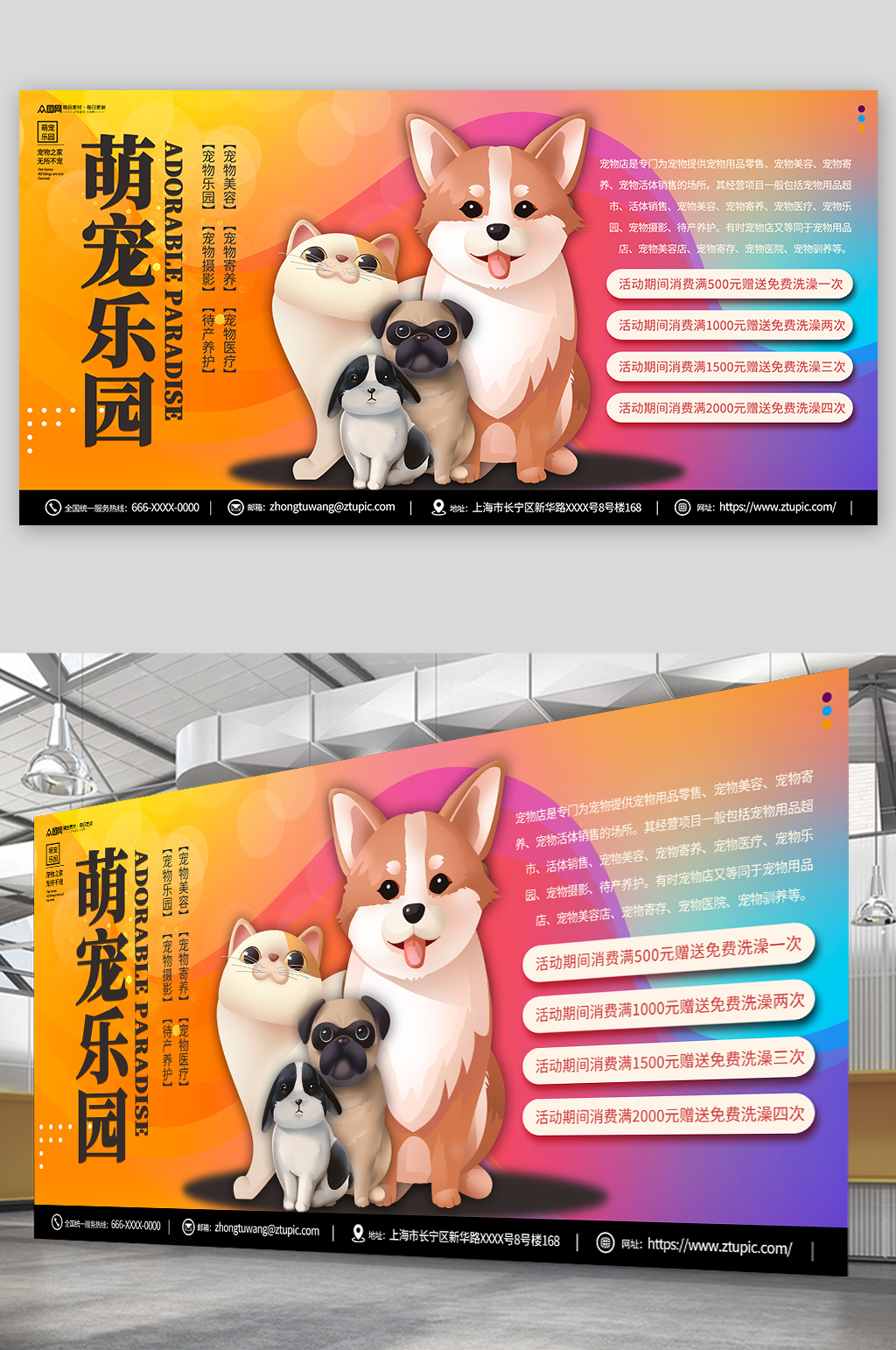 简约动物萌宠乐园活动背景板展板素材