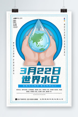 世界水日节约用水环保海报