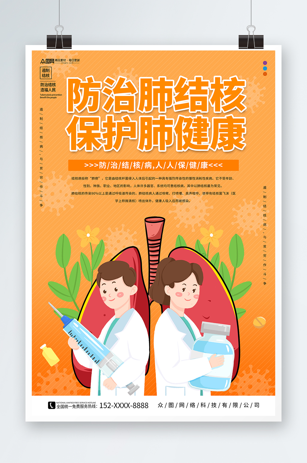 世界防治结核病日宣传海报素材