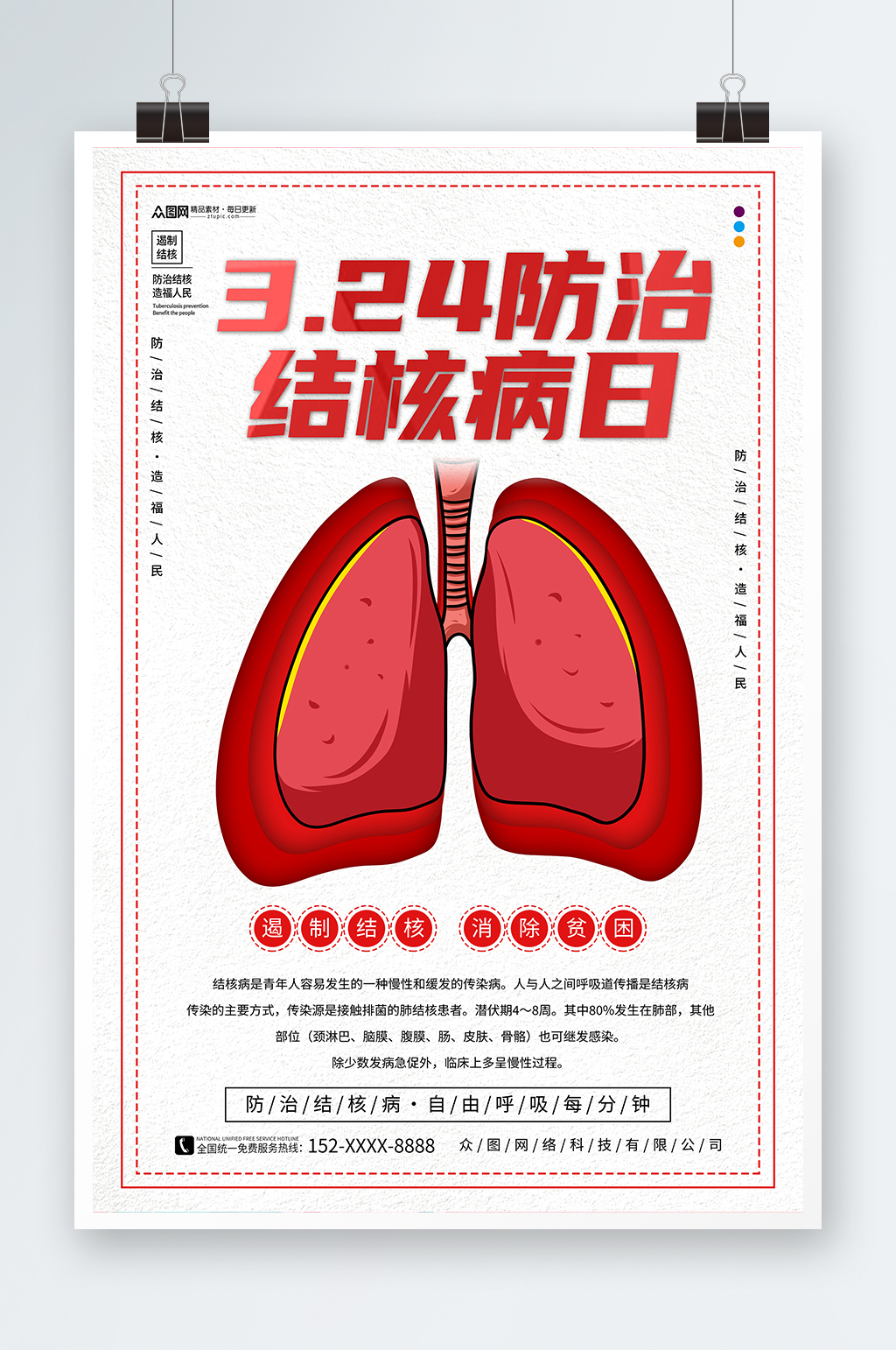 世界防治结核病日宣传海报素材
