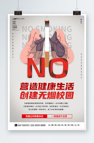 创意无烟校园校园禁止吸烟宣传海报
