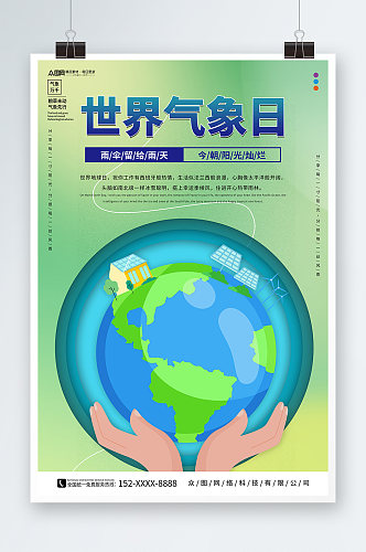 绿色世界气象日宣传海报