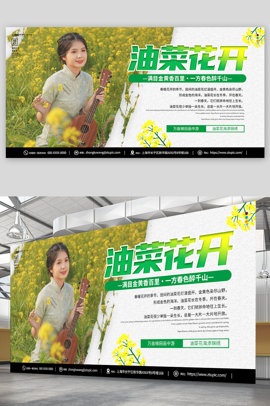 创意油菜花赏花季春季活动展板素材