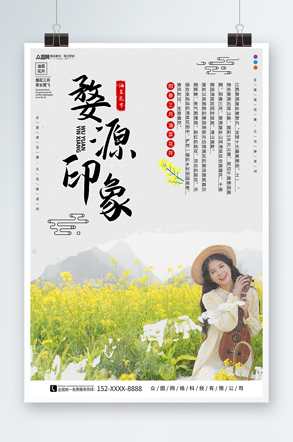 创意江西婺源油菜花旅行社旅游海报素材