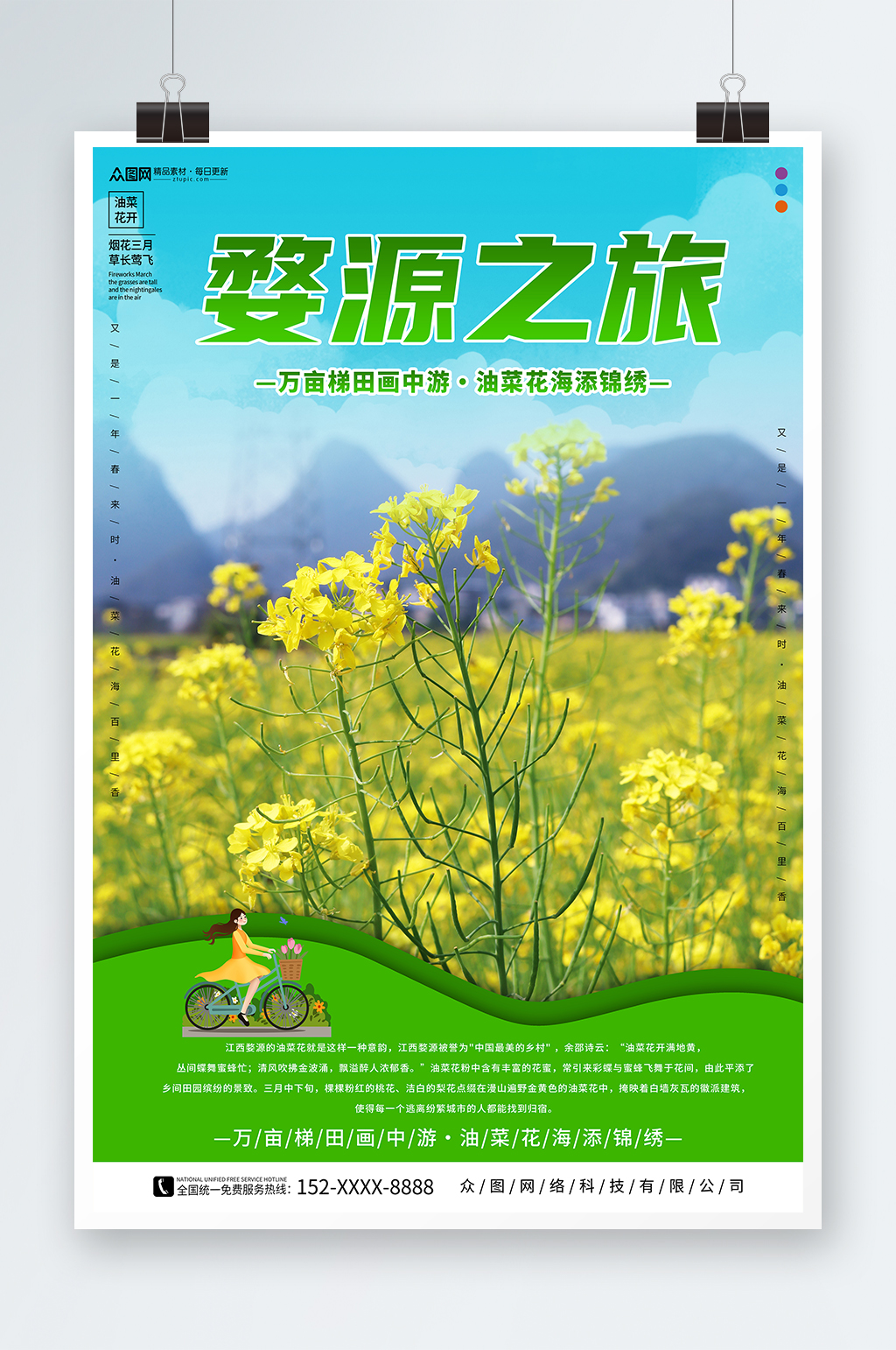 江西婺源油菜花旅行社旅游海报素材
