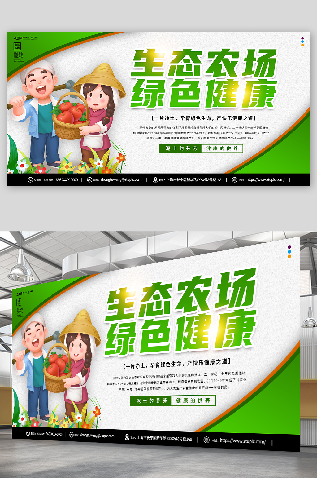 绿色健康有机生态农场展板素材