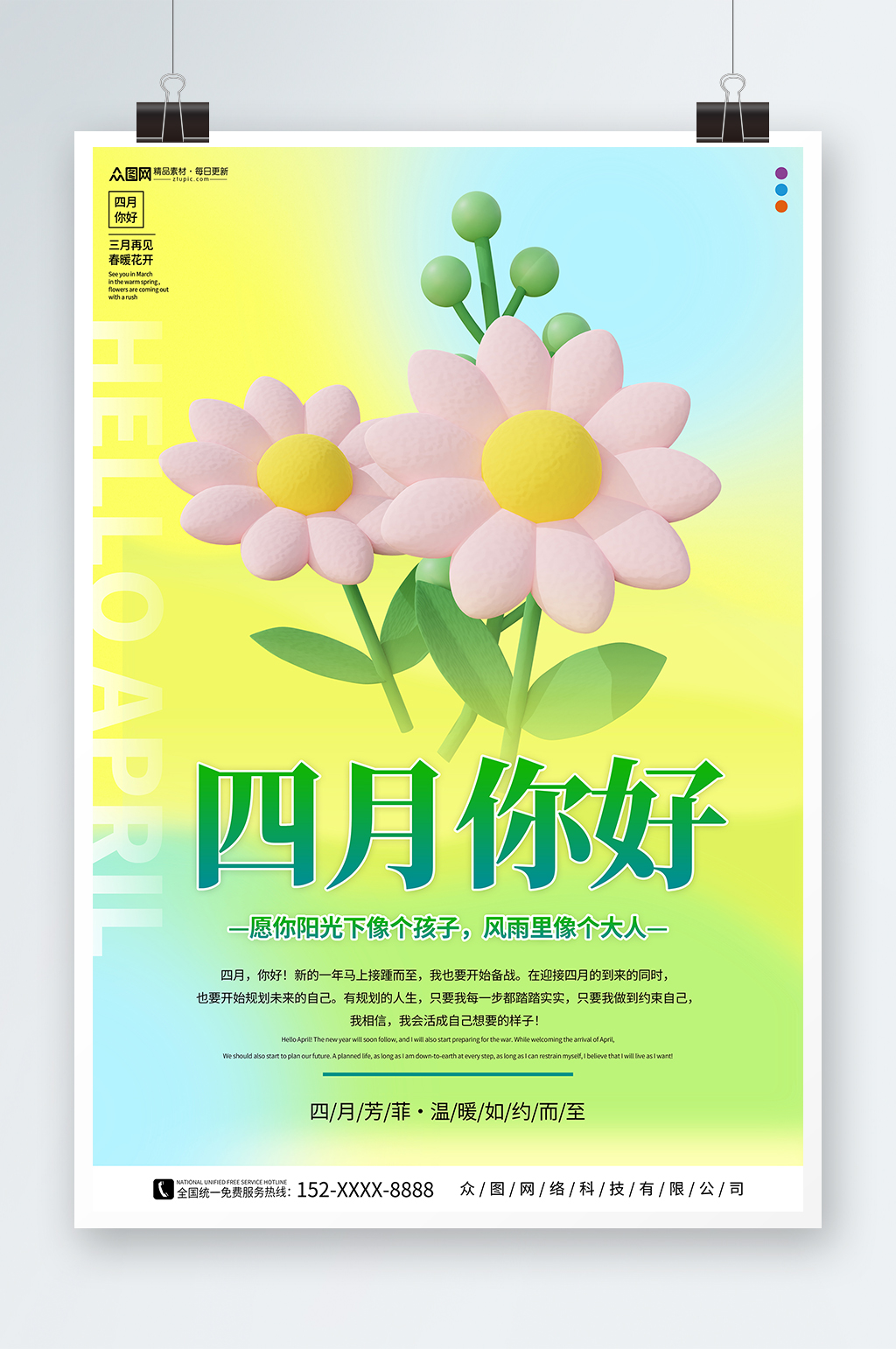 简约四月你好春季问候海报素材