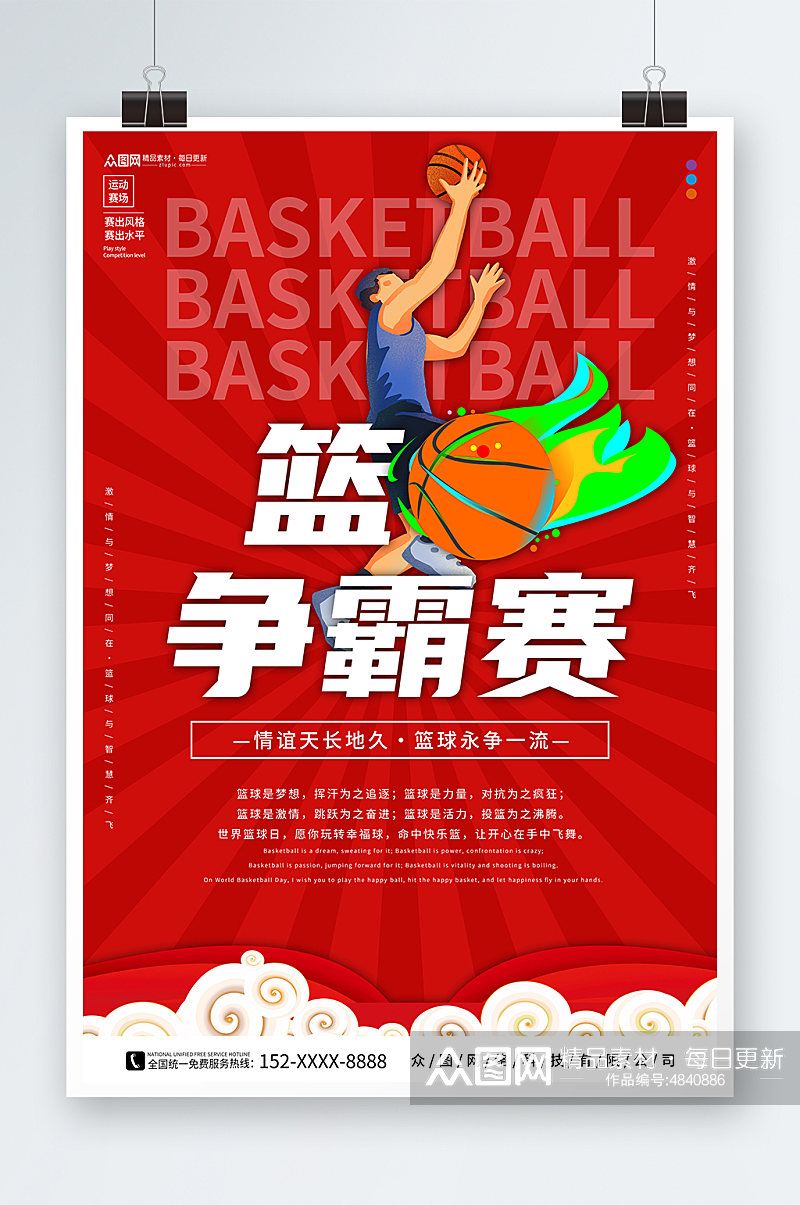 红色篮球联谊赛运动比赛海报素材