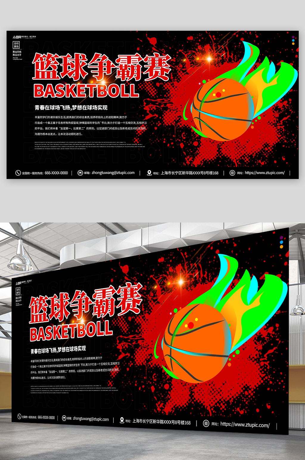 创意篮球联谊赛友谊赛运动比赛展板素材