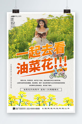 创意赏花季油菜花春季旅游人物海报