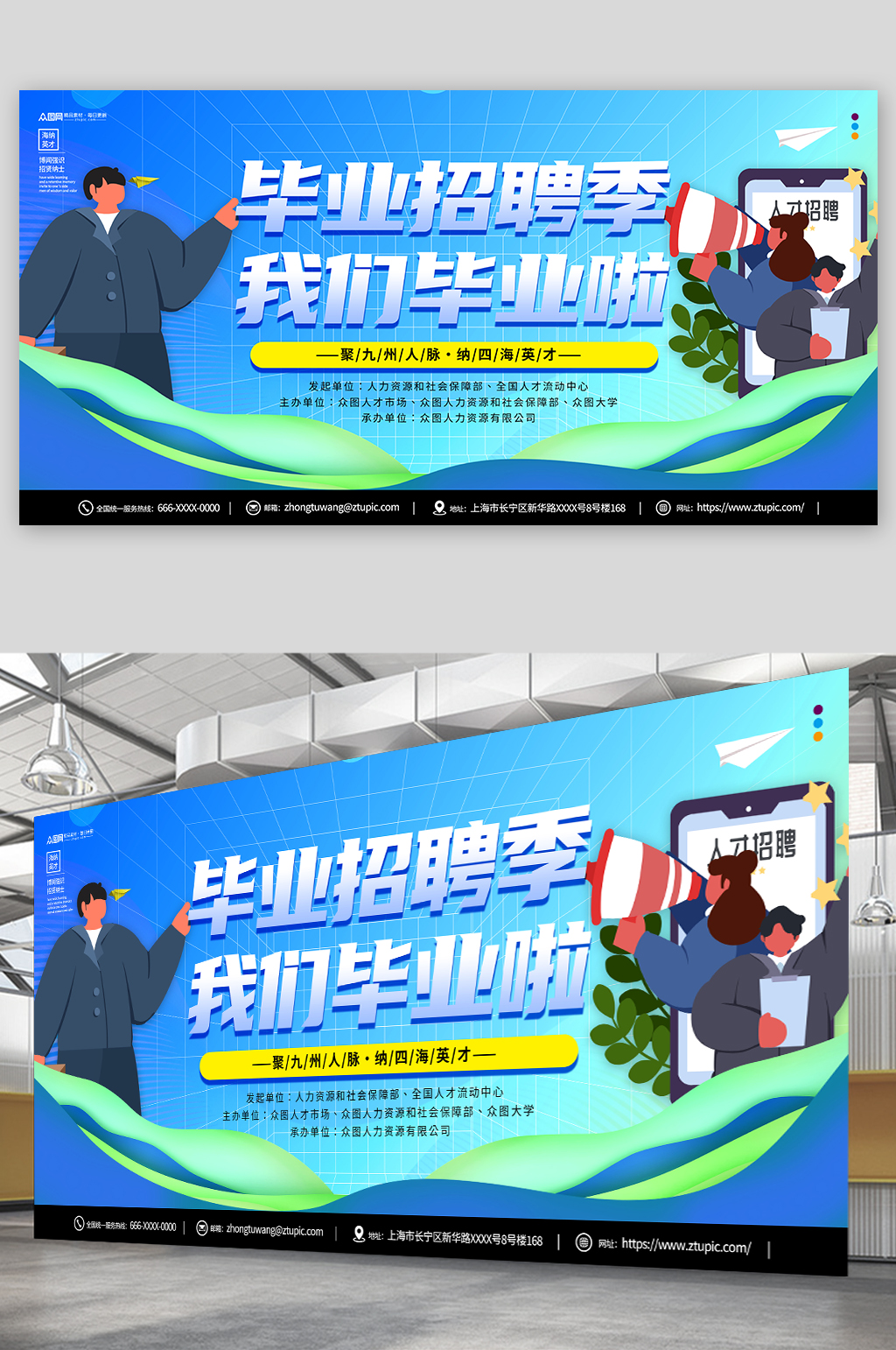 卡通毕业季职场招聘展板素材