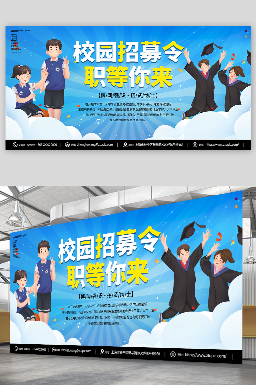 蓝色毕业季职场招聘展板素材