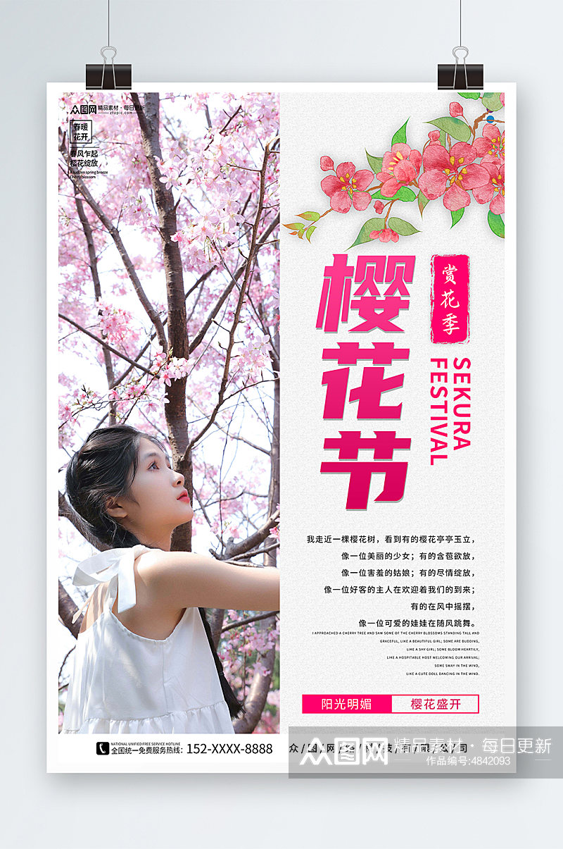 樱花赏花季旅行社旅游人物海报素材