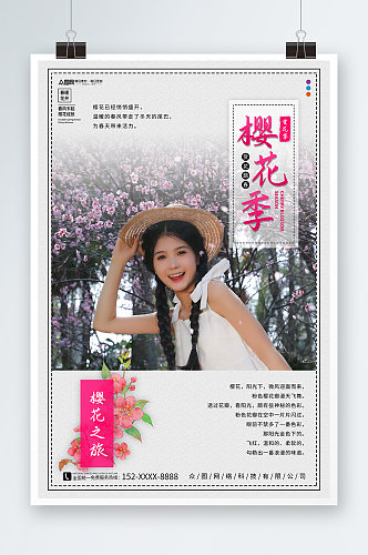 樱花赏花季旅行社旅游人物海报