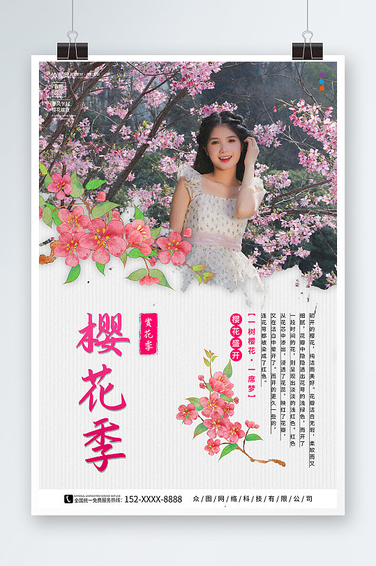 小清新樱花赏花季旅行社旅游人物海报