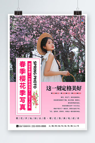 粉色摄影工作室写真旅拍赏花季春季海报