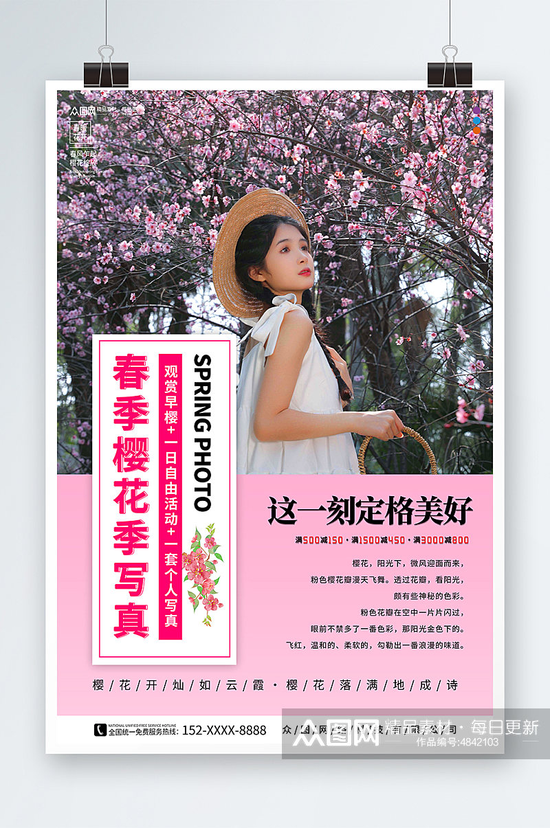粉色摄影工作室写真旅拍赏花季春季海报素材