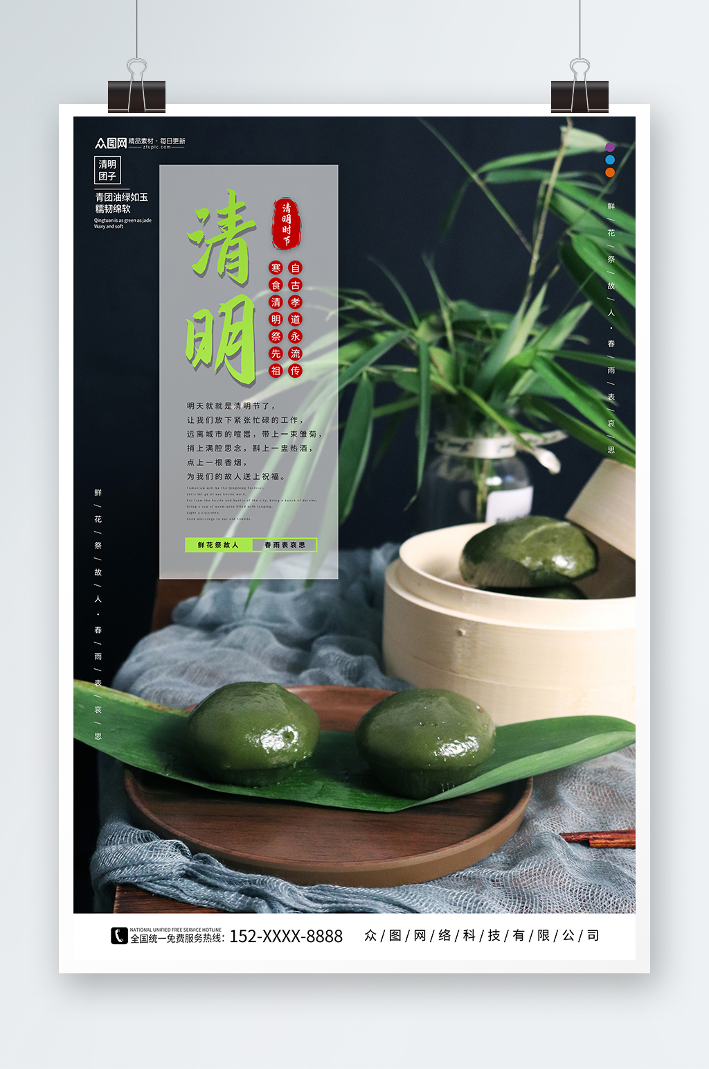 清明节青团摄影图海报素材