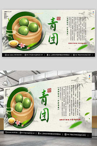 绿色清明节青团艾叶粑美食展板