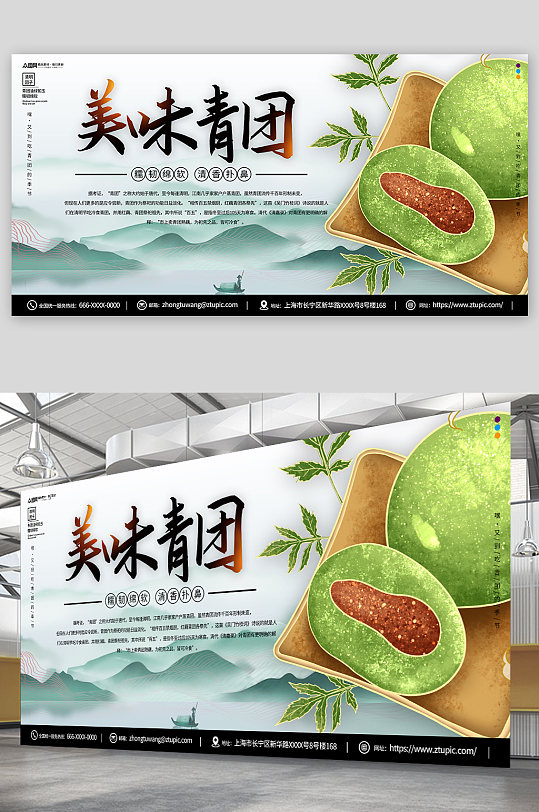 中国风清明节青团艾叶粑美食展板