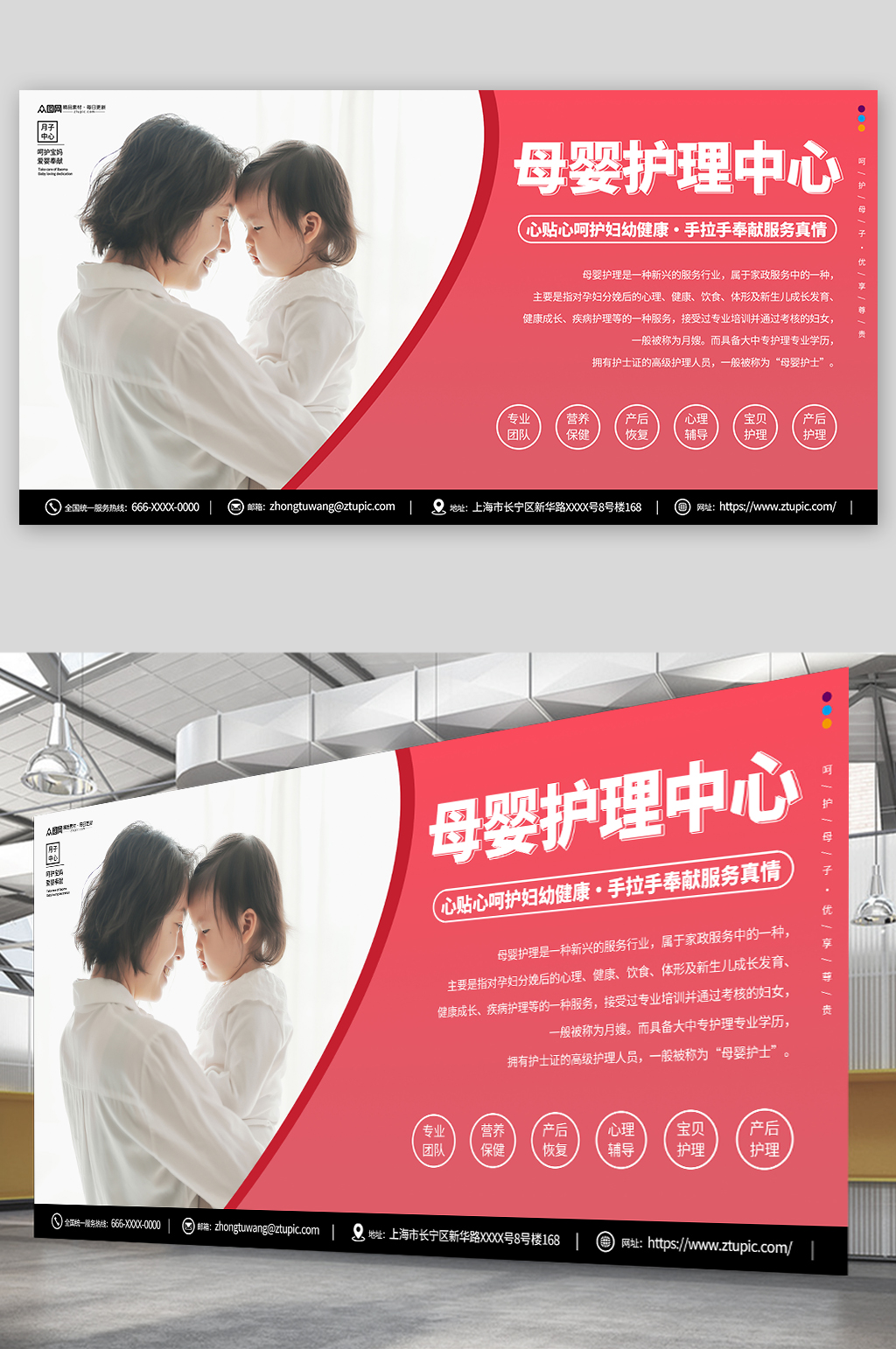 关爱母婴护理月子中心人物展板素材