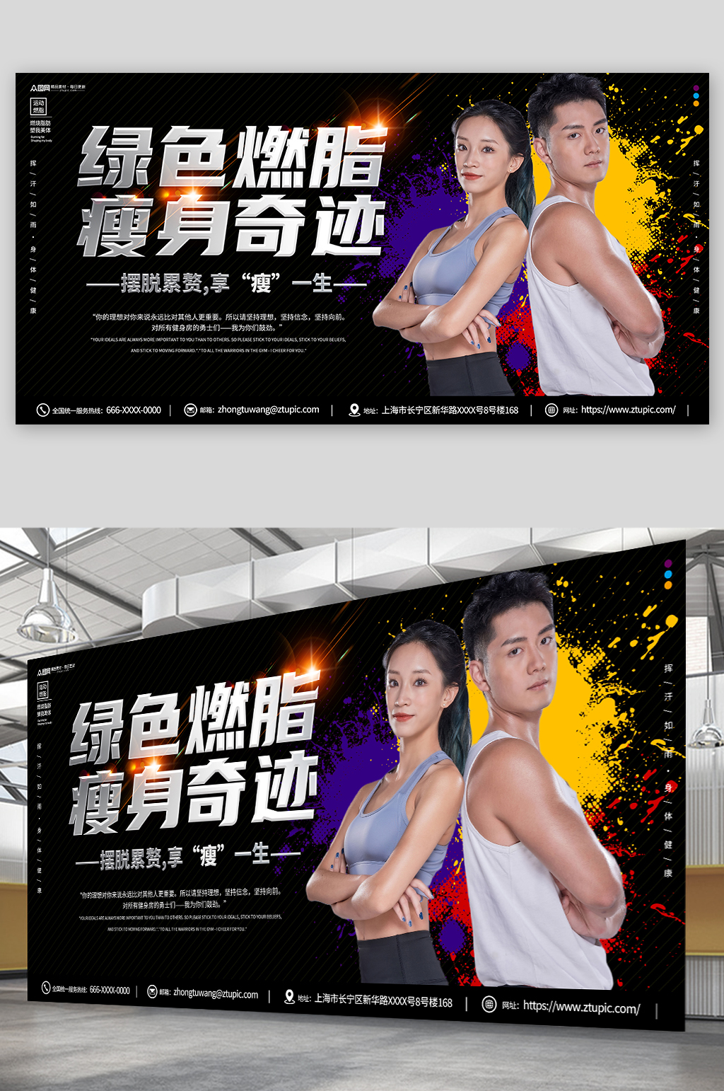 潮流创意人物运动瘦身健身展板素材
