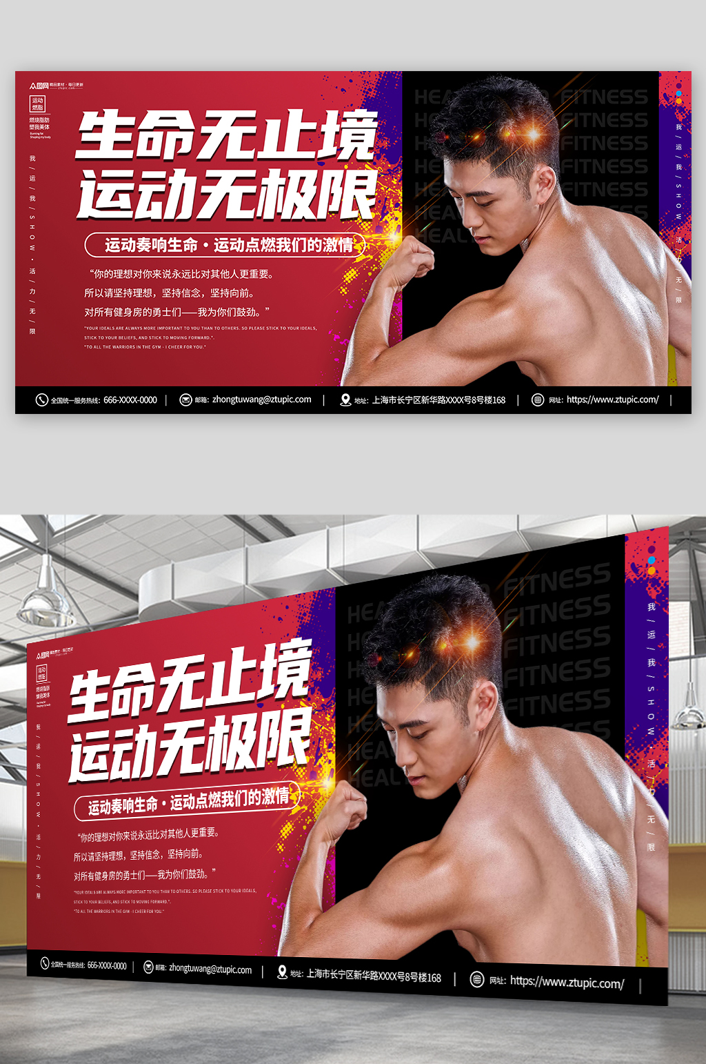 红色创意人物运动瘦身健身展板素材