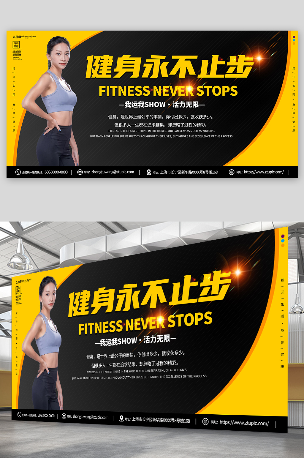 大气创意人物运动瘦身健身展板素材