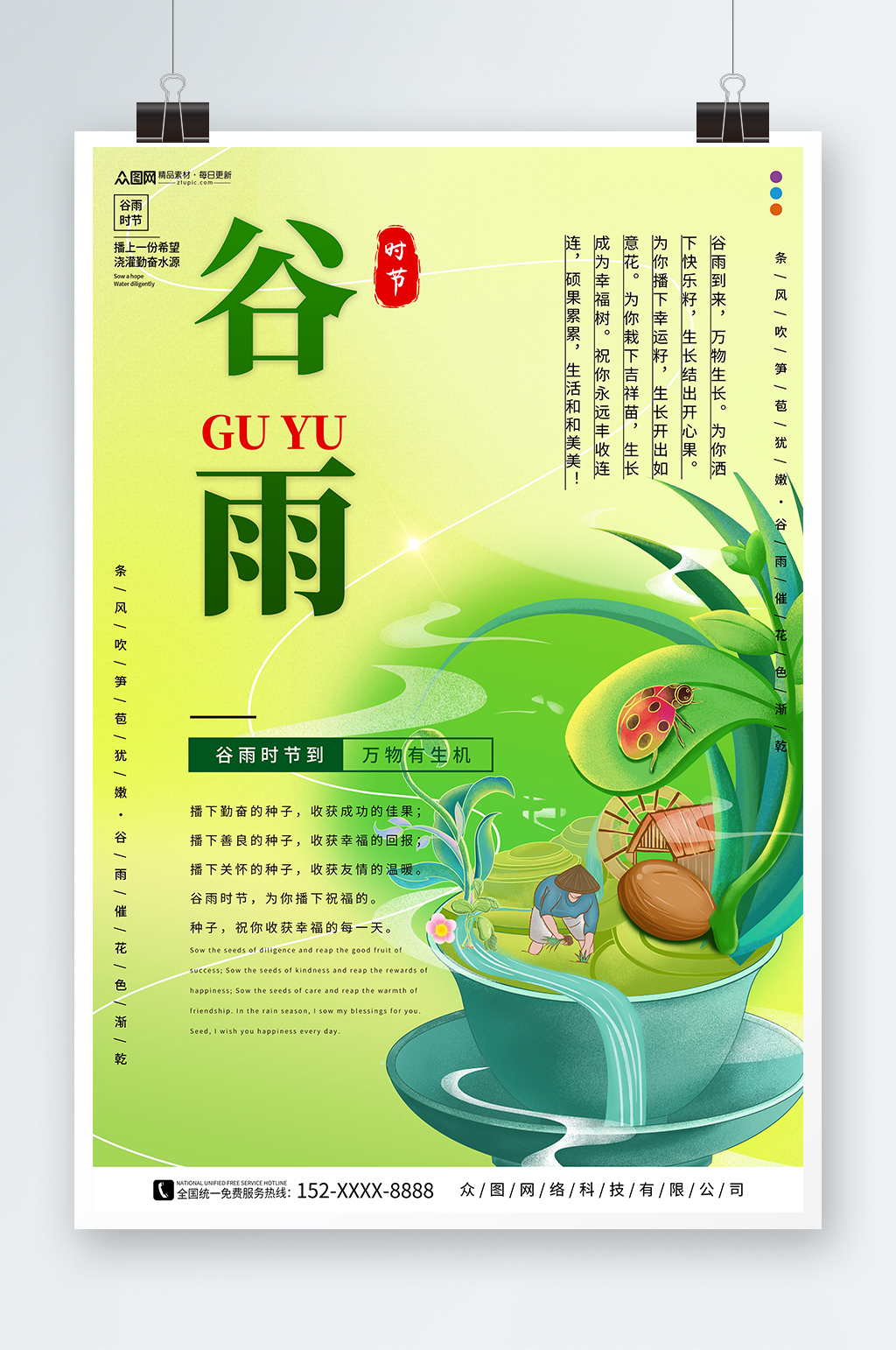 简约谷雨春季二十四节气海报素材