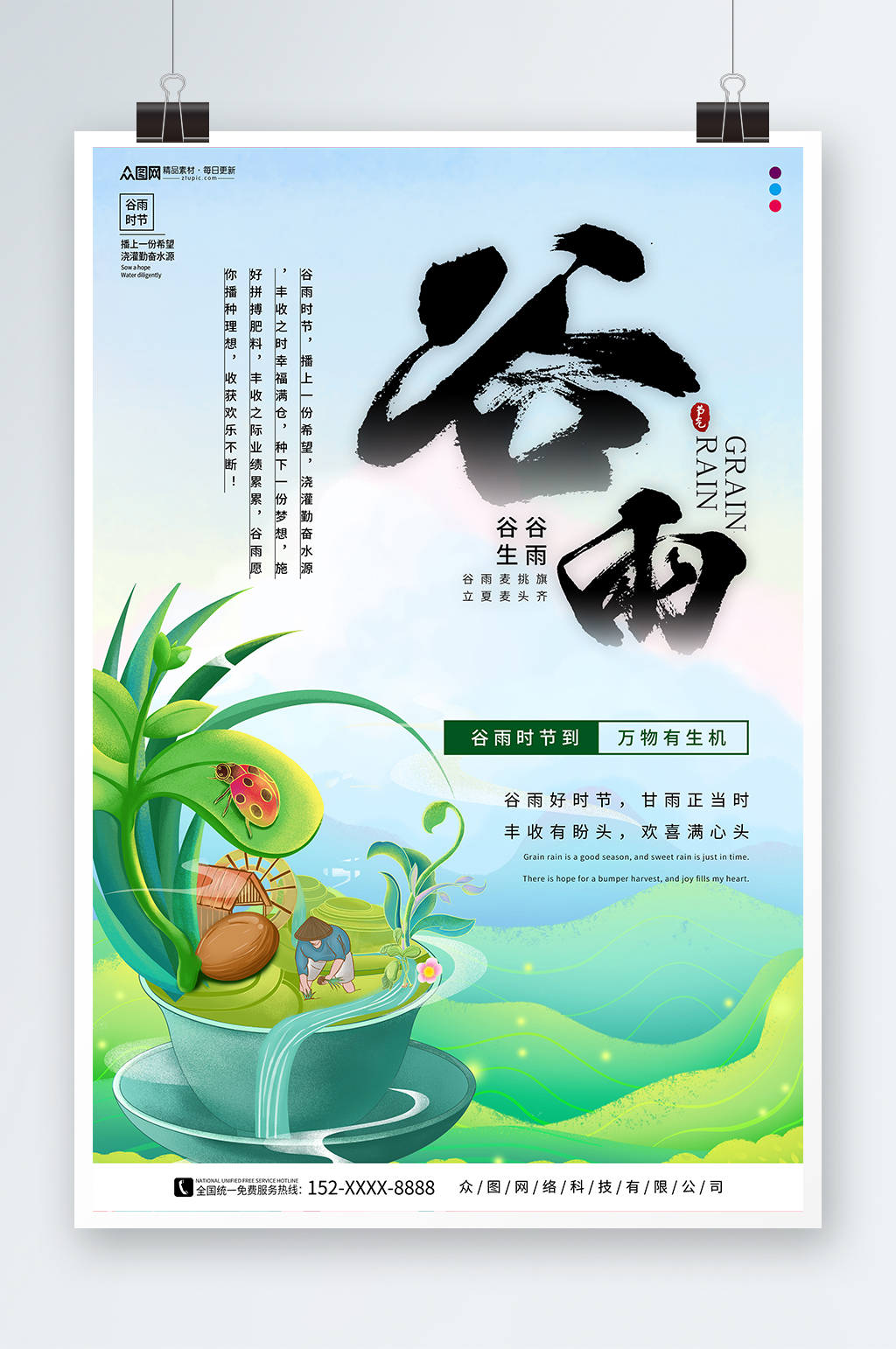 蓝色谷雨春季二十四节气海报素材