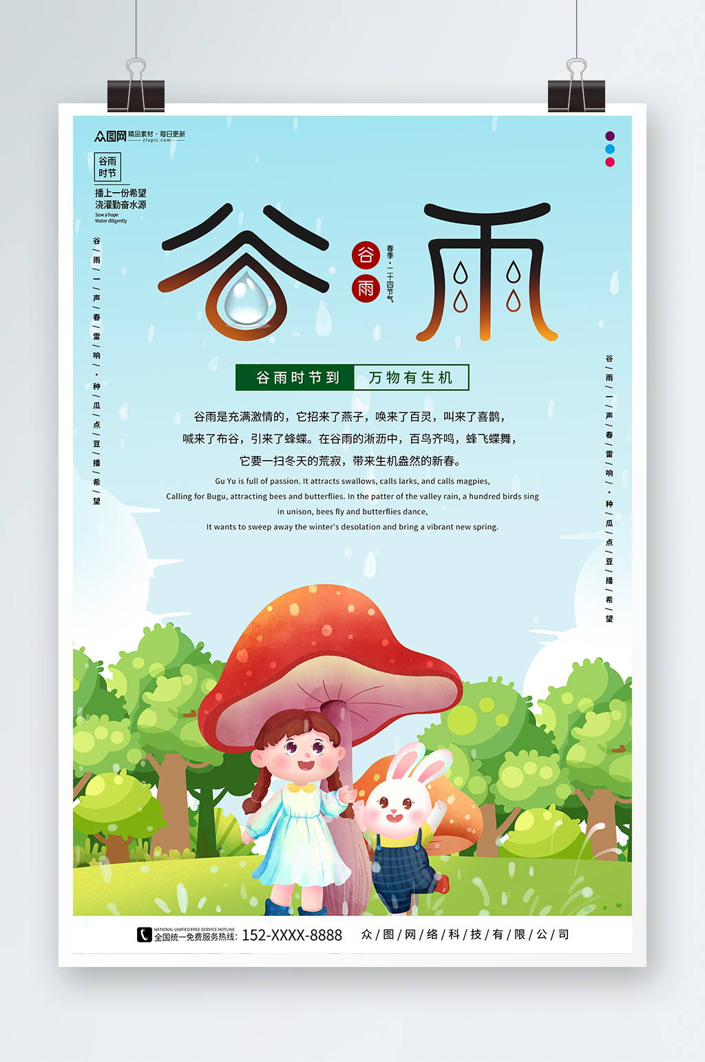 创意蓝色谷雨春季二十四节气海报素材