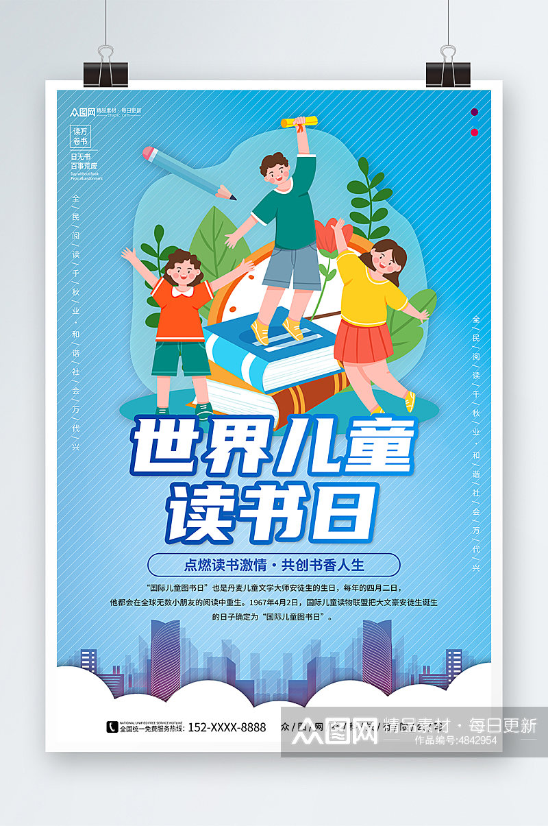 简约蓝色4月2日国际儿童图书日读书海报素材