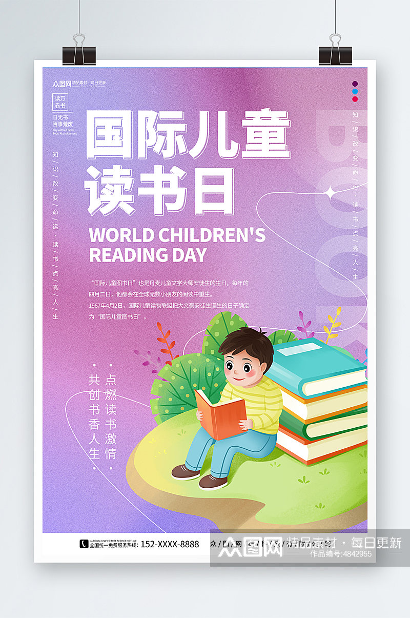 创意4月2日国际儿童图书日读书海报素材