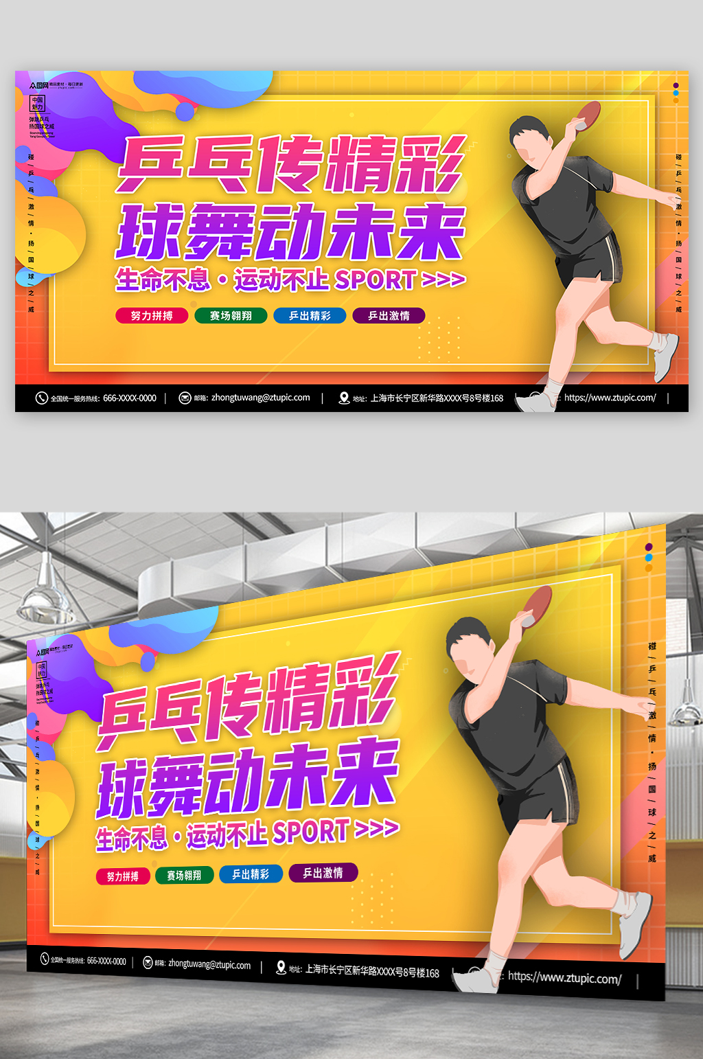 简约乒乓球比赛体育运动背景板展板素材
