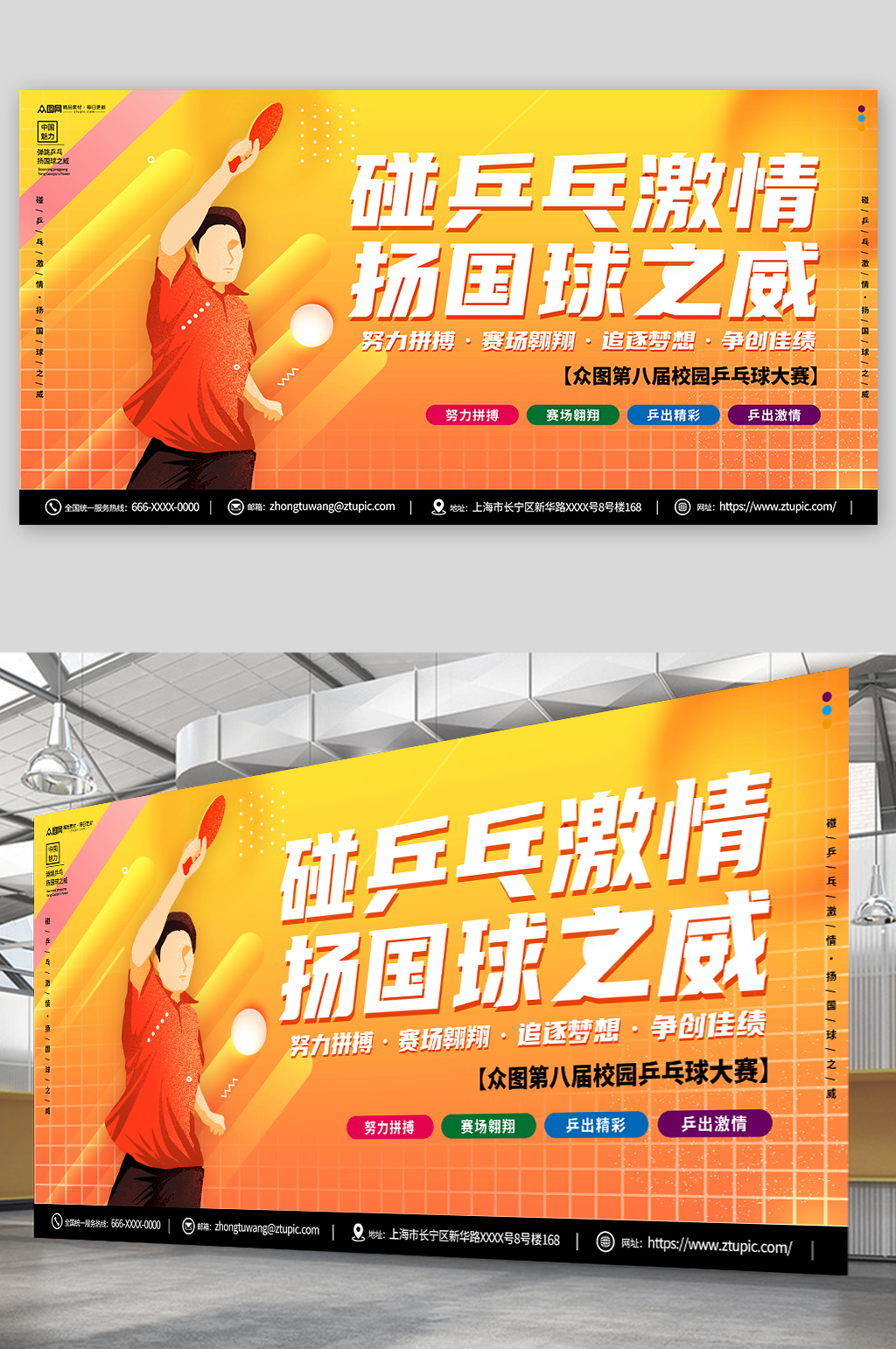 黄色乒乓球比赛体育运动背景板展板素材