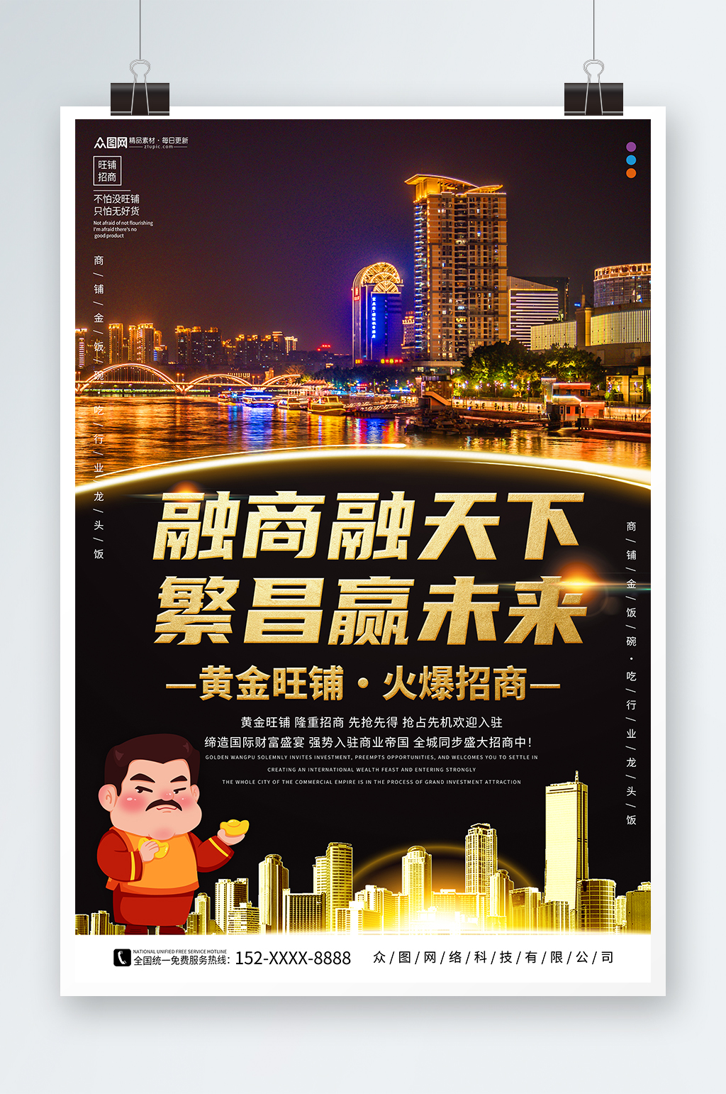 创意包租公地主旺铺招商出租海报素材