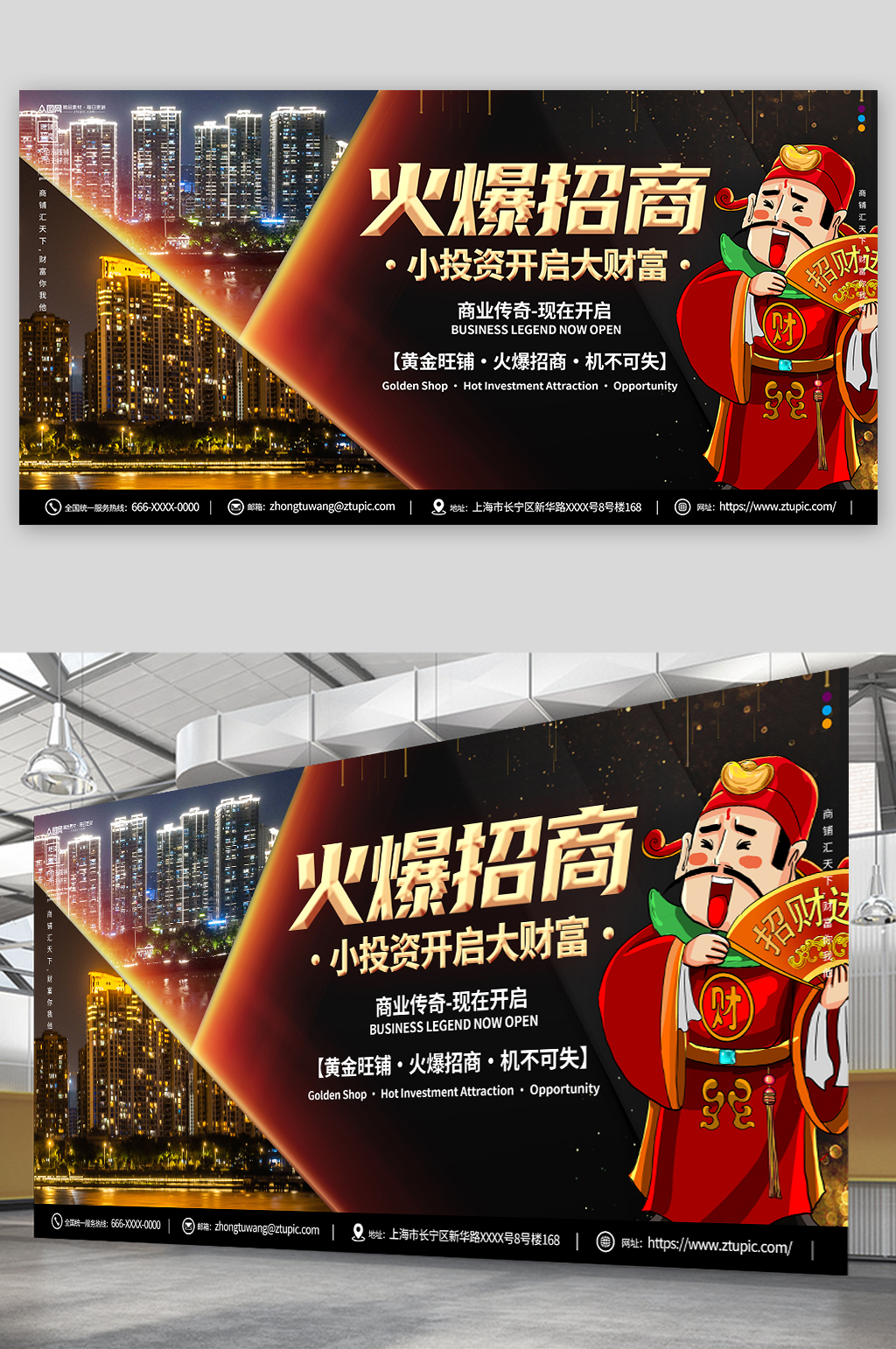 创意包租公地主旺铺招商展板素材