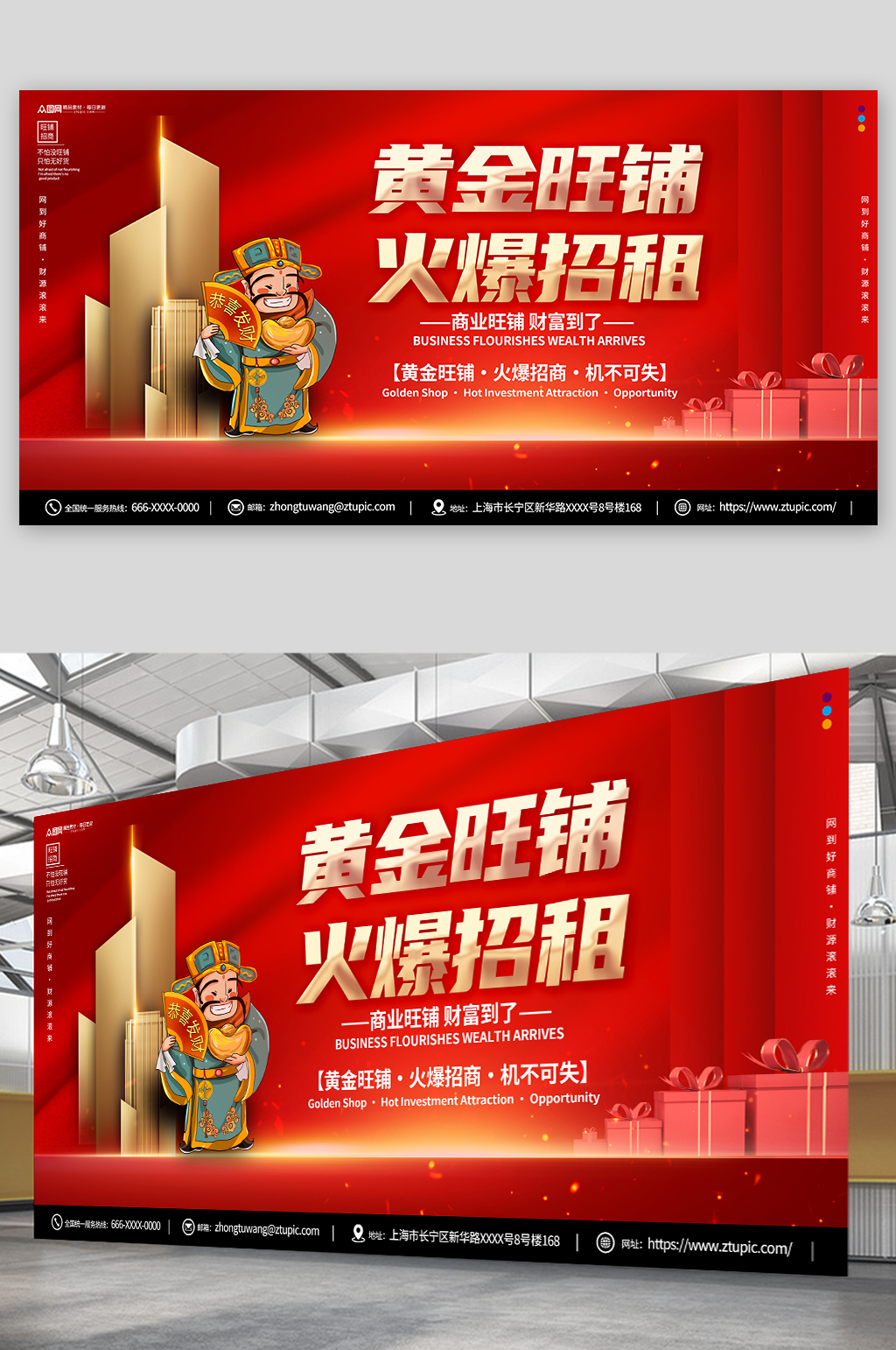 简约红色包租公地主旺铺招商展板素材