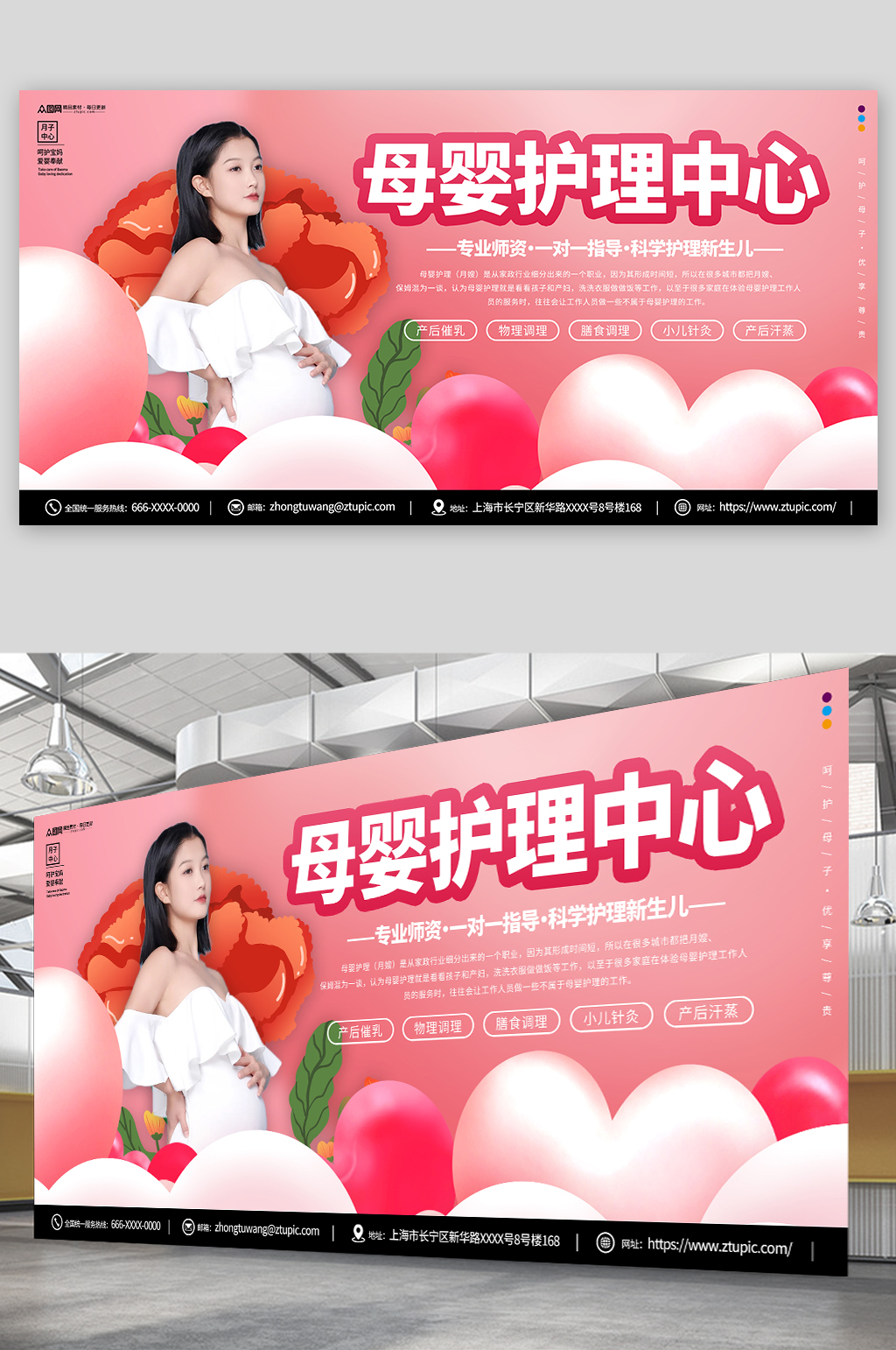 粉色关爱母婴护理月子中心人物展板素材