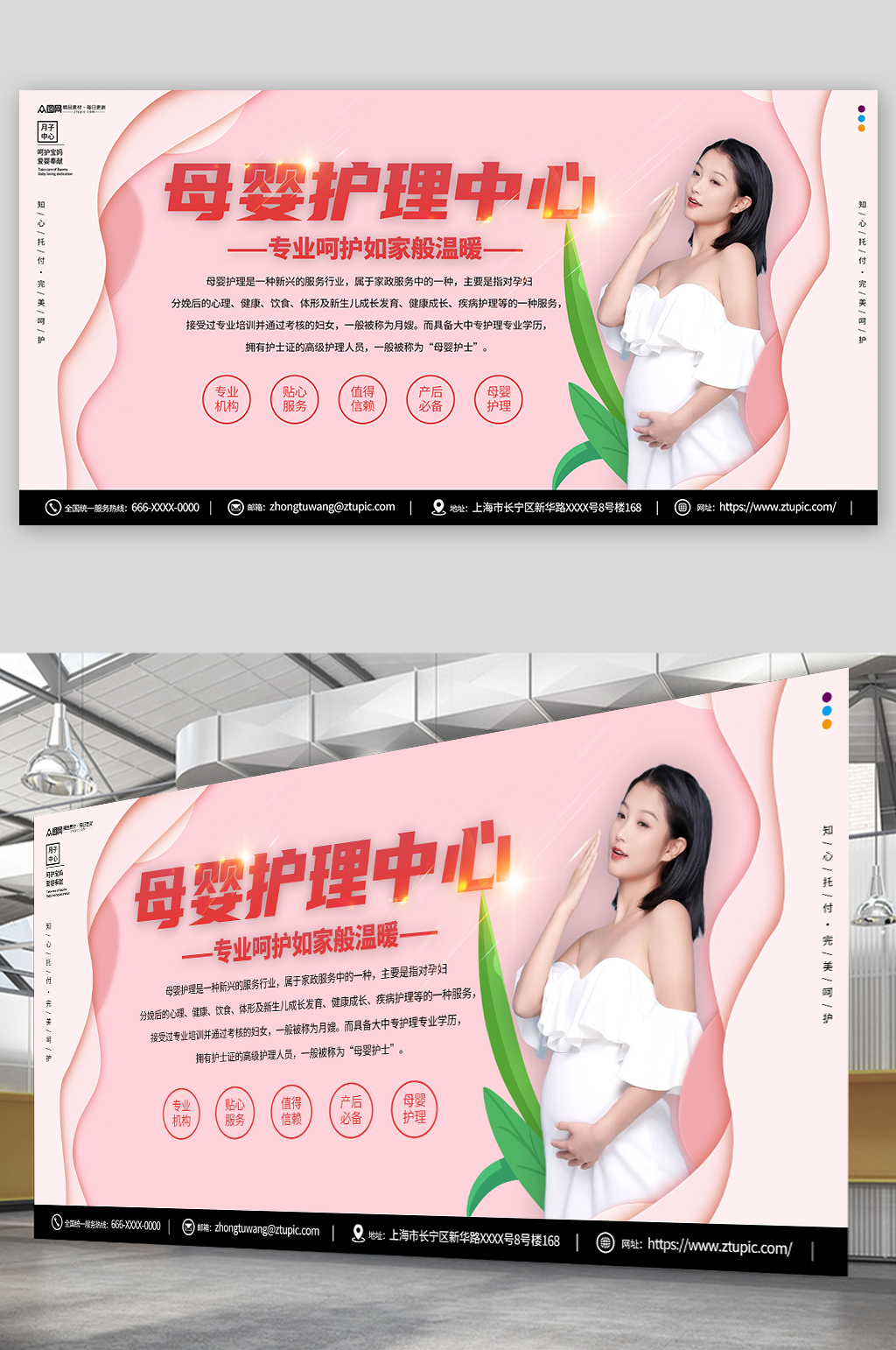 简约粉色关爱母婴护理月子中心人物展板素材