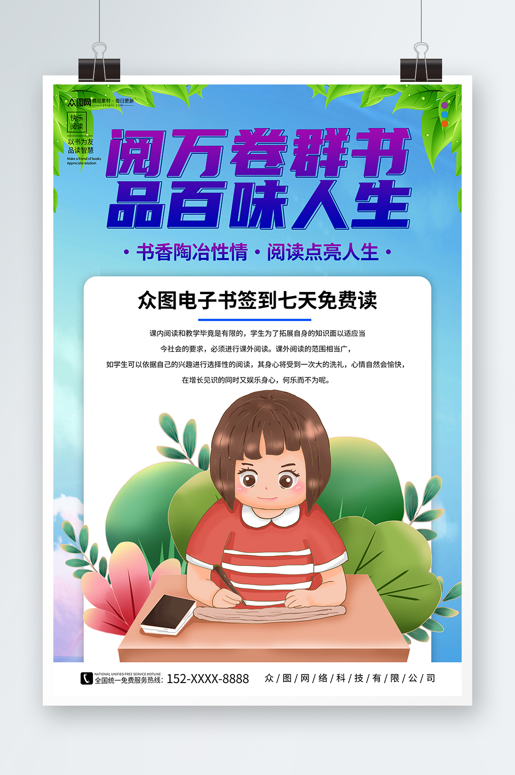 简约蓝色线上电子书读书阅读好书推荐海报素材