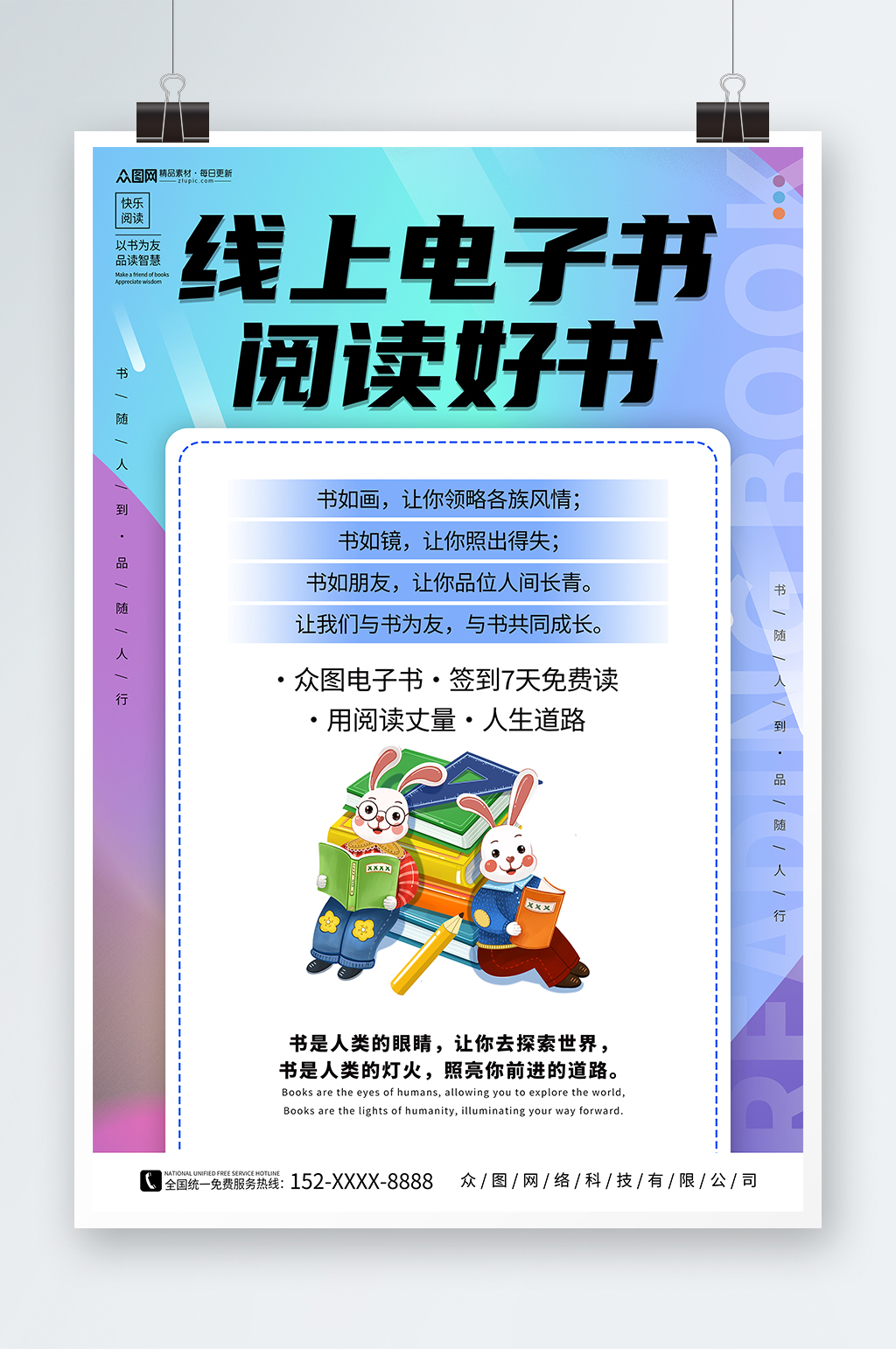 简约线上电子书读书阅读好书推荐海报素材