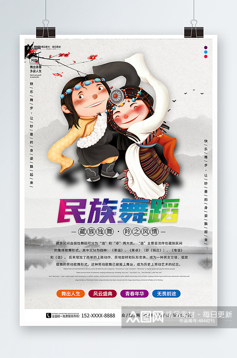 简约中国风民族舞舞蹈培训海报素材