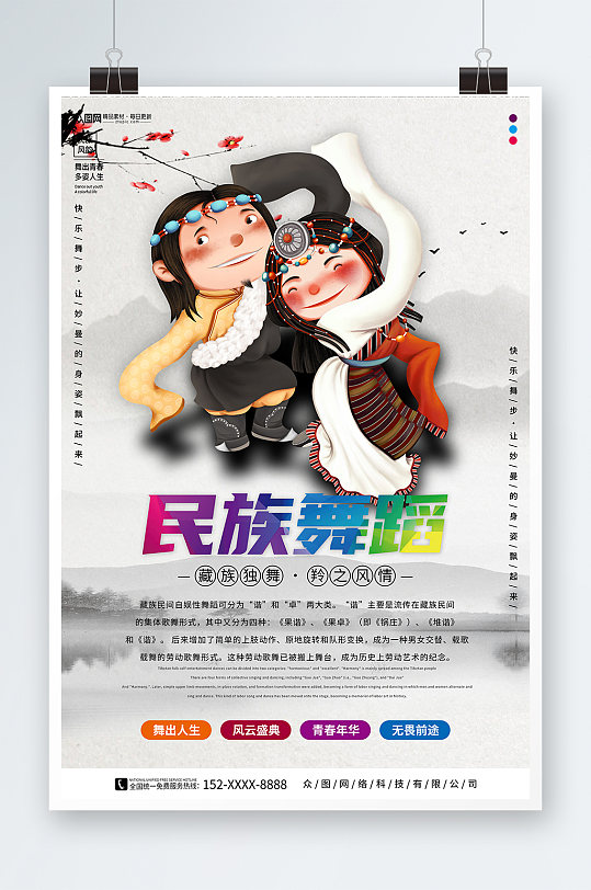 简约中国风民族舞舞蹈培训海报