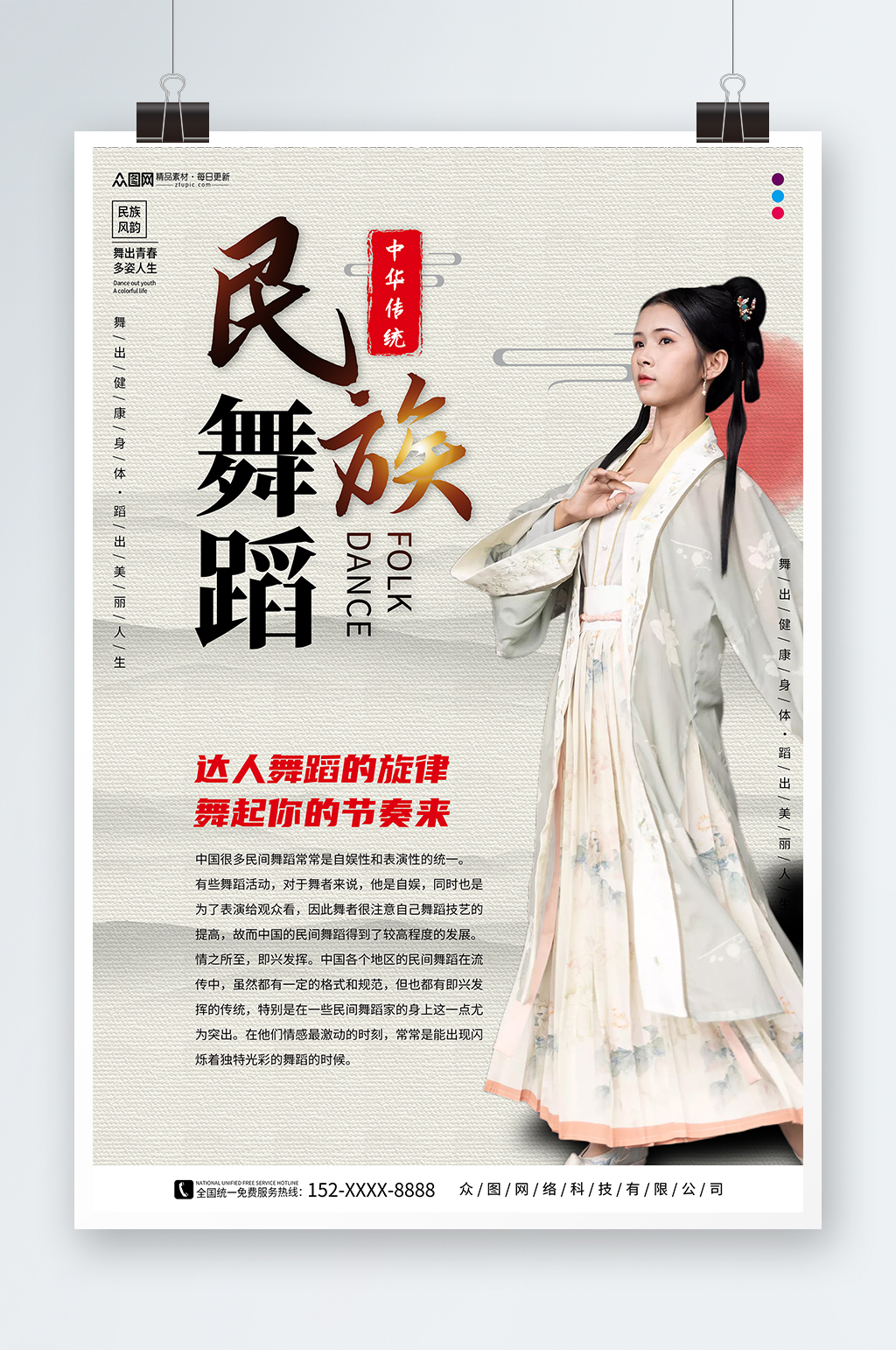 简约民族舞舞蹈培训海报素材