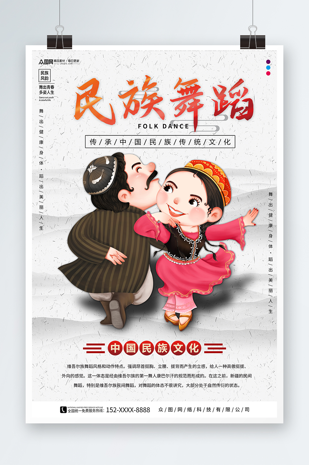 创意民族舞舞蹈培训海报素材