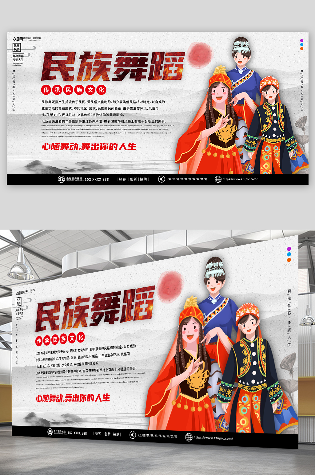 简约民族舞舞蹈培训展板素材