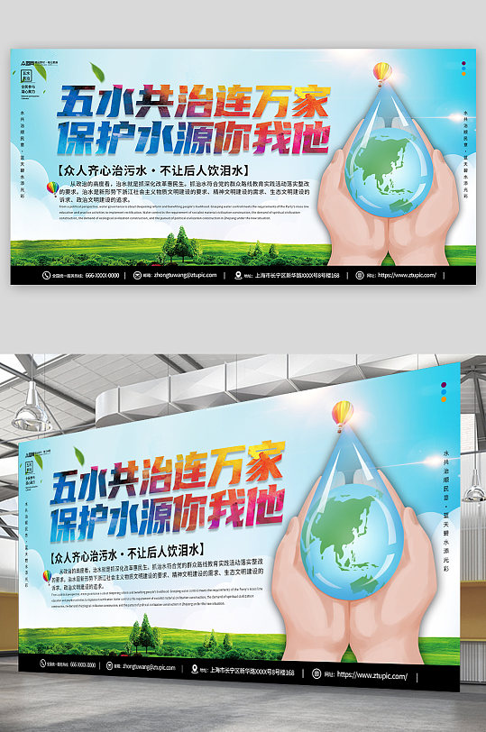 创意蓝色五水共治生态环保宣传展板