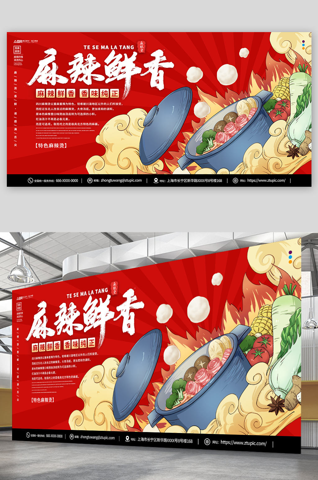 红色香味纯正麻辣烫美食餐饮展板素材