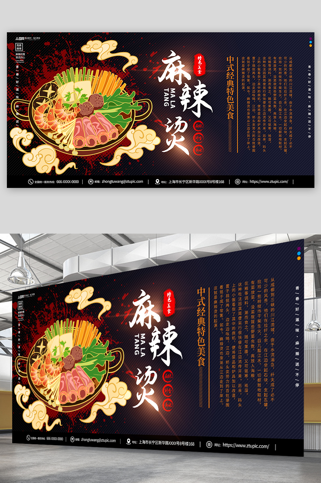 特色美食麻辣烫美食餐饮展板素材